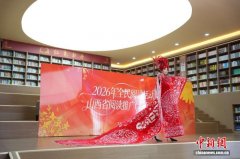 2026年“全民阅读活动周”山西阅读推广活动举办：打通阅读服务“最后一公里”